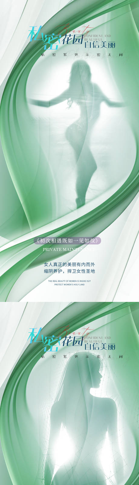 源文件下載【享設計】搜索編號：94460022750406802【醫美私密促銷海報】