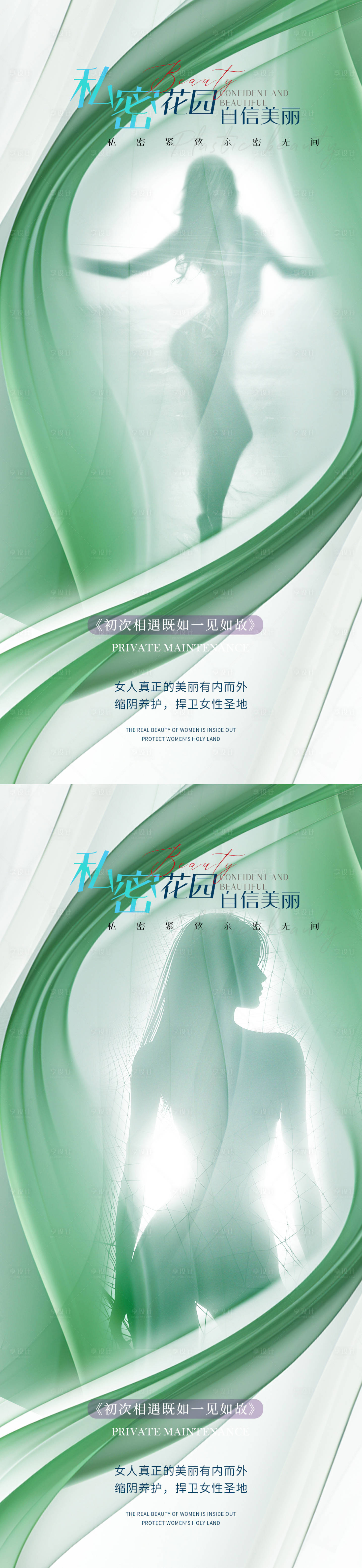 源文件下载【享设计】搜索编号：94460022750406802【医美私密促销海报】