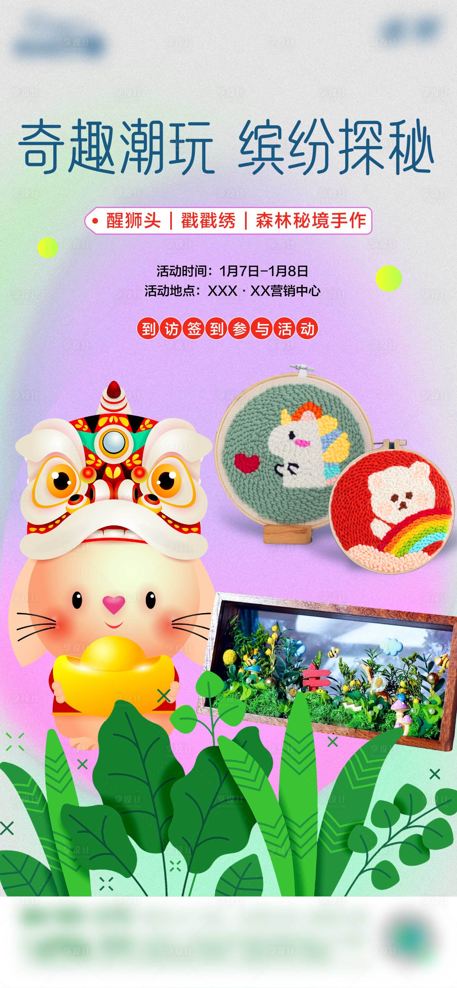 源文件下载【暖场活动醒狮头|戳戳绣|森林秘境手】编号：92080022382579308