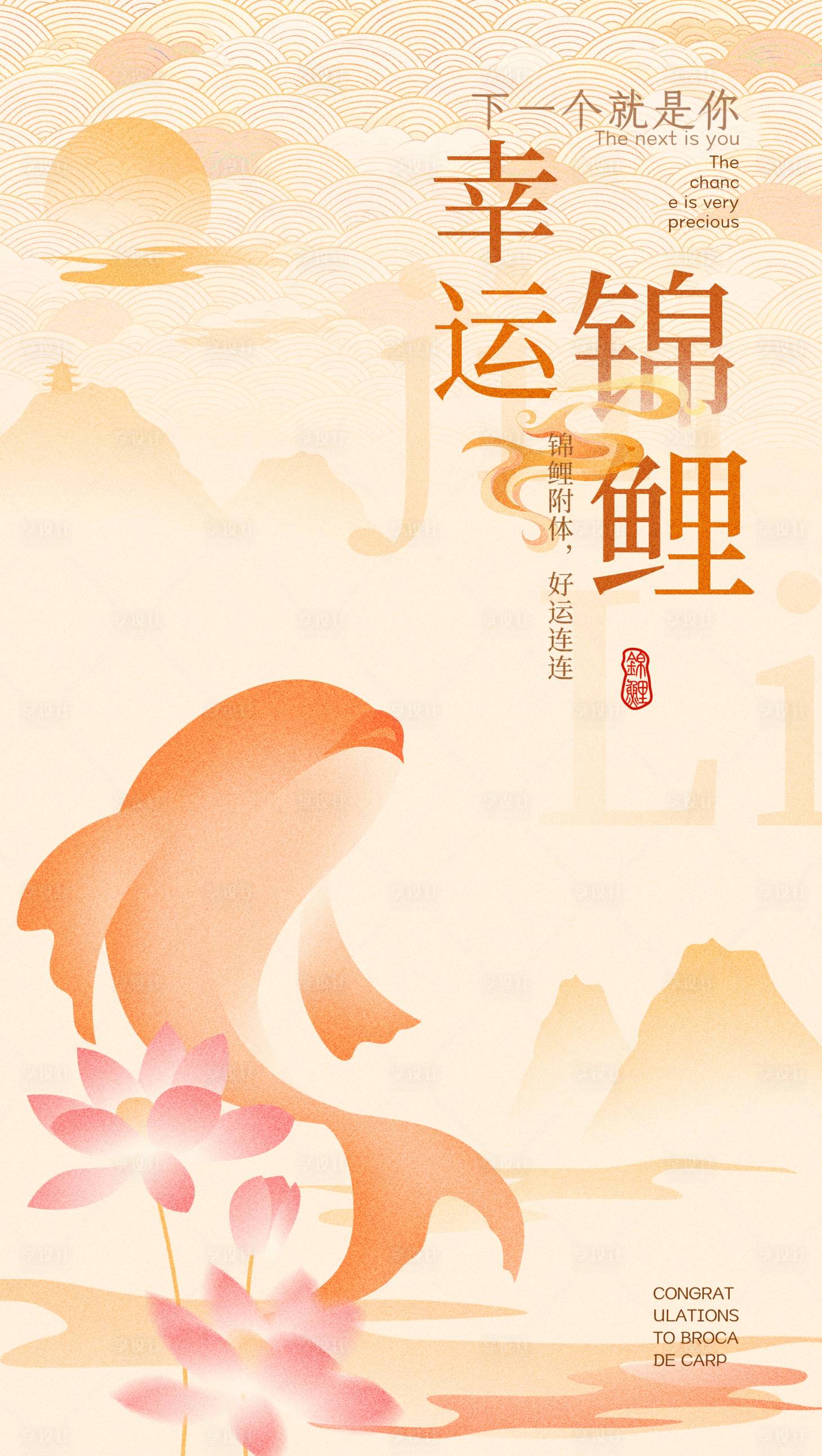 源文件下載【享設計】搜索編號：15300022470233673【幸運錦鯉】