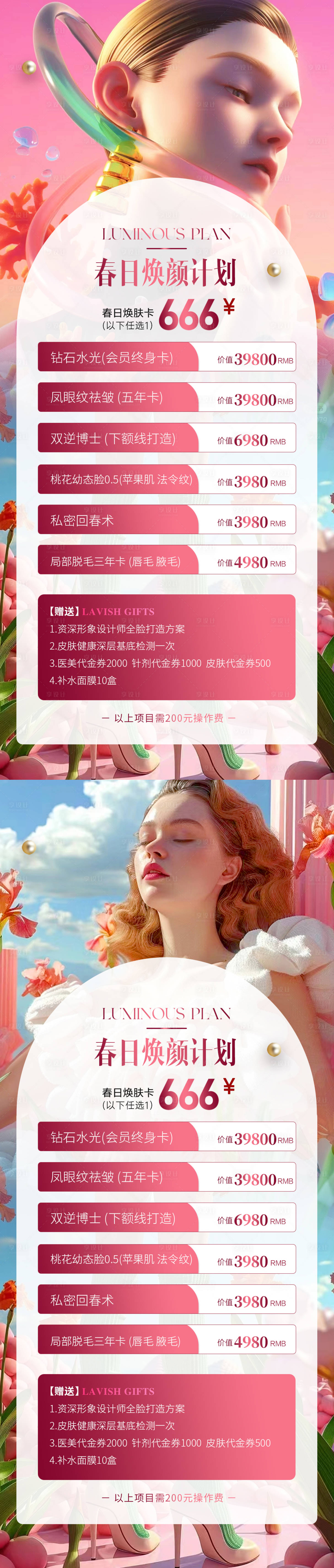 源文件下載【春日煥顏計劃海報】編號：87540022509353659