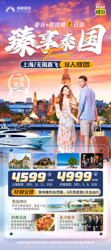编号：56930022366713023【享设计】源文件下载-泰国旅游海报