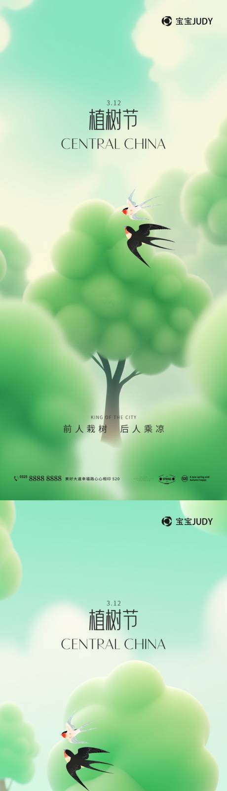 源文件下載【享設計】搜索編號：47410022453373514【植樹節】