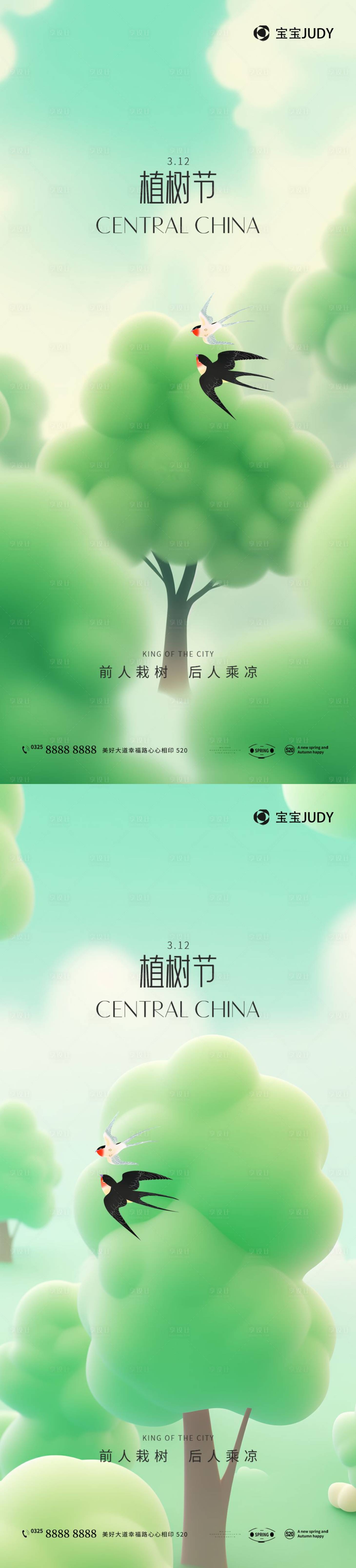源文件下載【享設計】搜索編號：47410022453373514【植樹節】