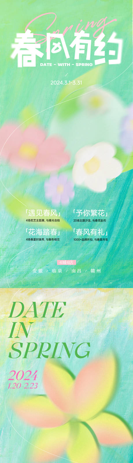 源文件下載【商業地產春季視覺】編號：43180022476579903