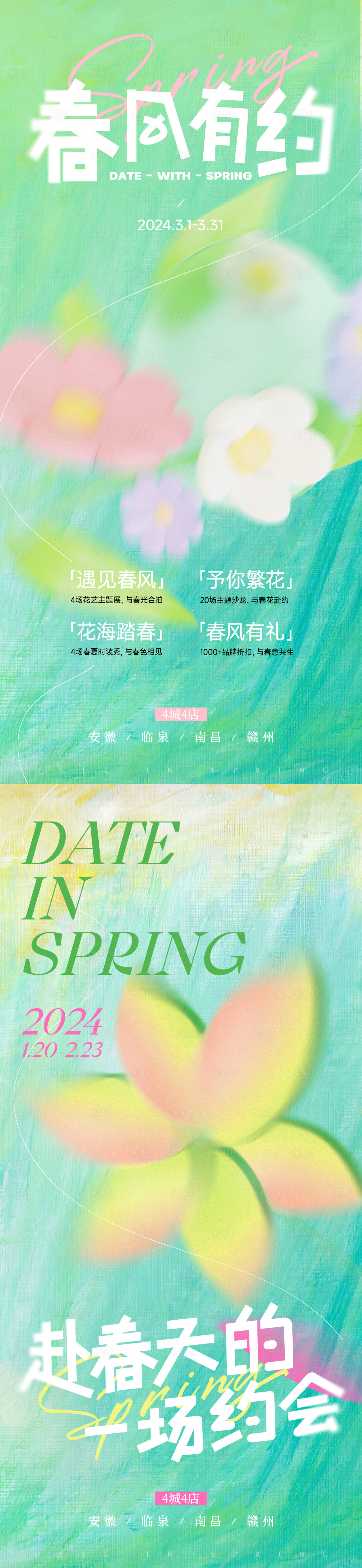 源文件下載【商業(yè)地產春季視覺】編號：43180022476579903
