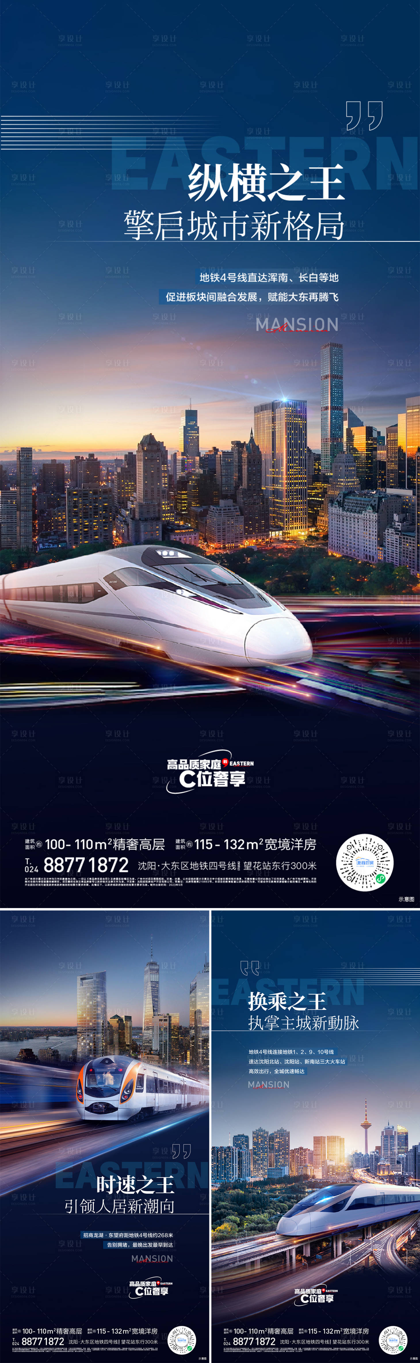 源文件下载【享设计】搜索编号：93890022525604826【区域价值海报】