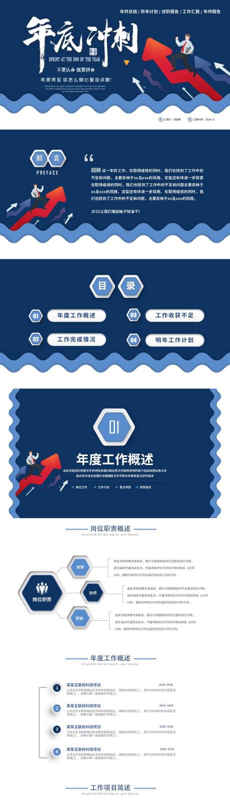 源文件下载【蓝色年终工作总结汇报PPT模板】编号：59560022520065447