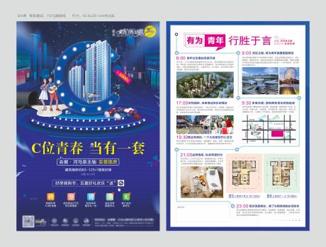 源文件下載【享設計】搜索編號：37280022320997530【地產單頁 】
