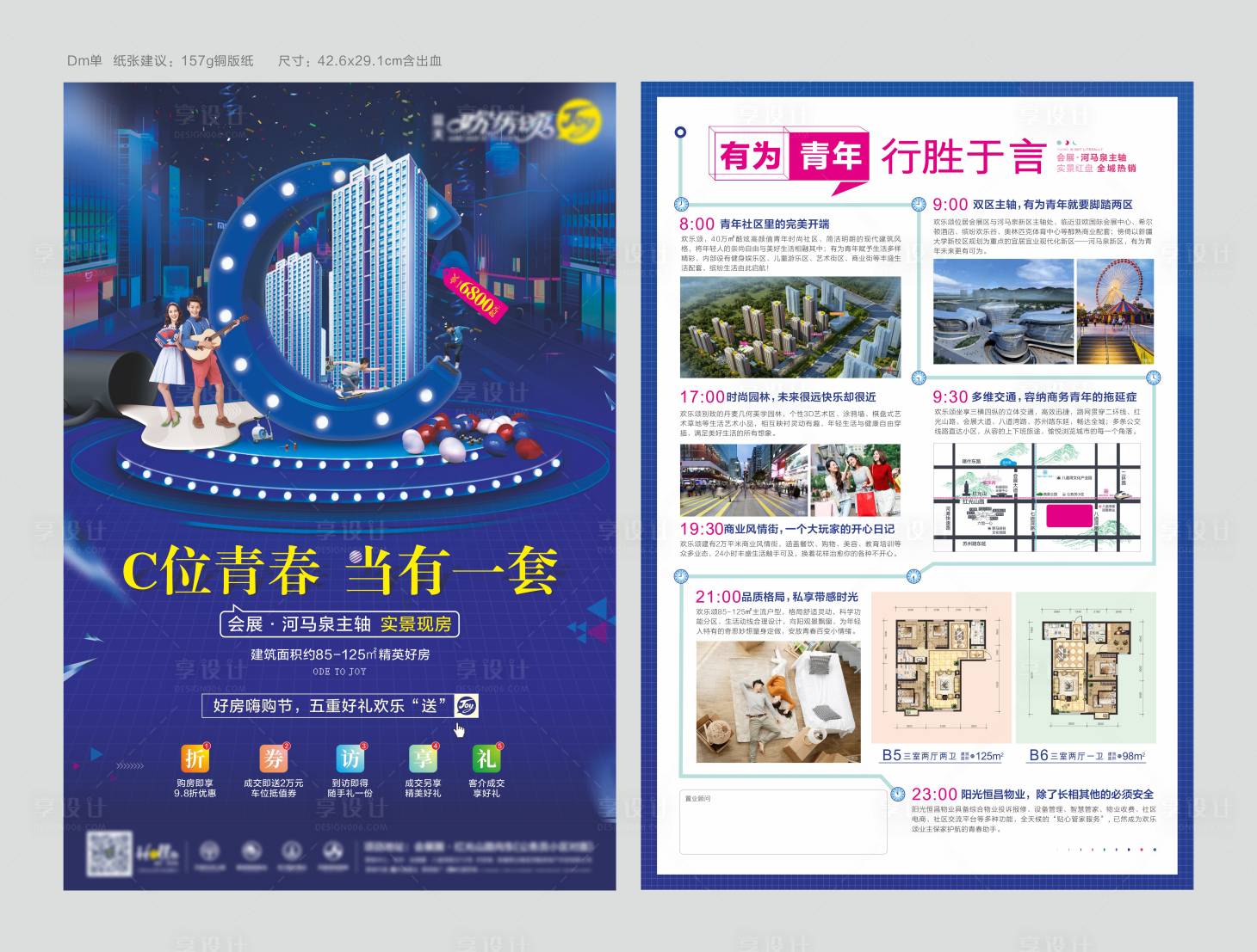 源文件下载【享设计】搜索编号：37280022320997530【地产单页 】