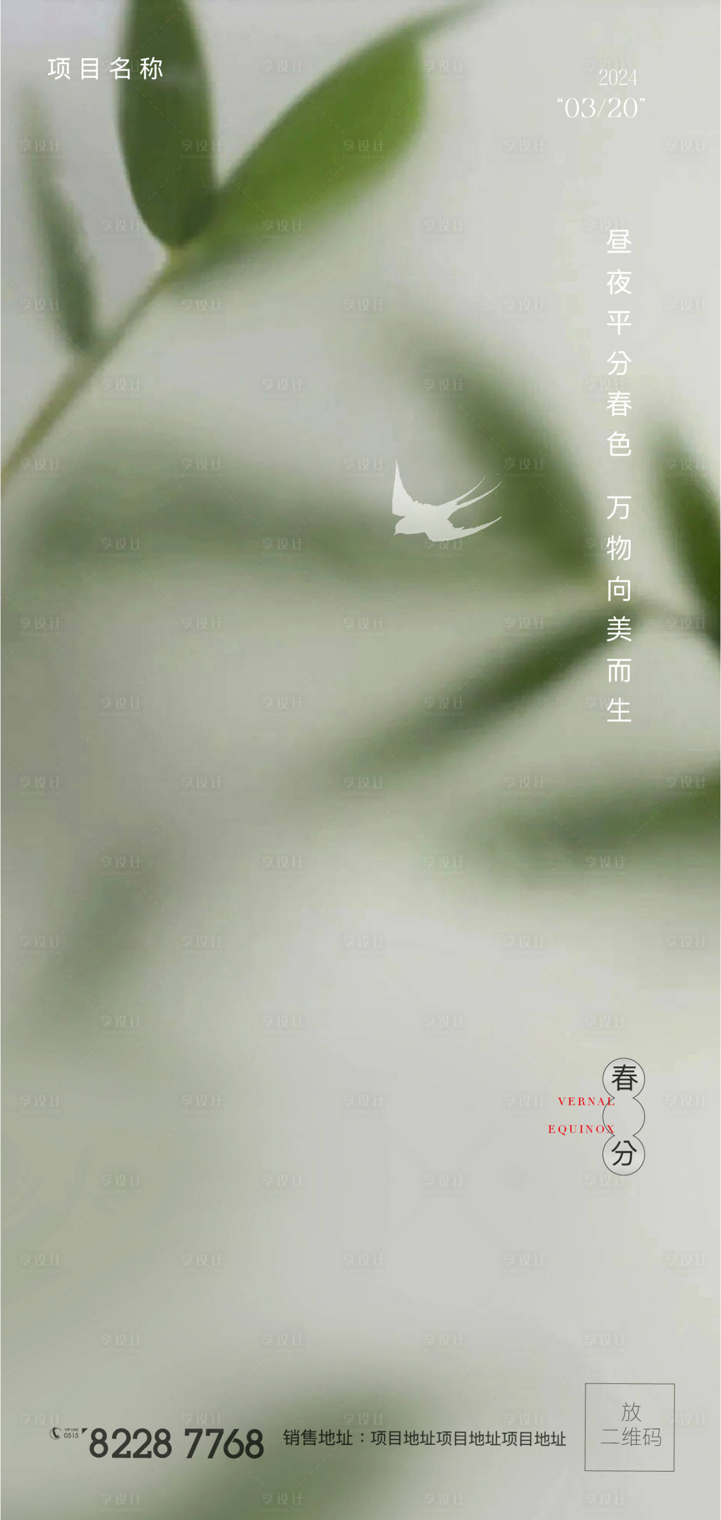 源文件下載【享設計】搜索編號：74960022433459516【春分中式海報】