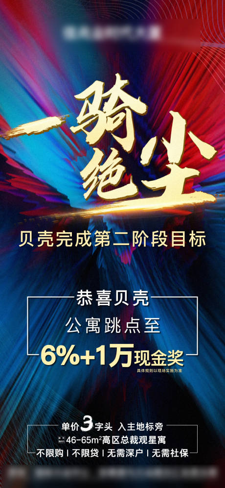 源文件下载【享设计】搜索编号：85760022760653685【地产渠道佣金海报】
