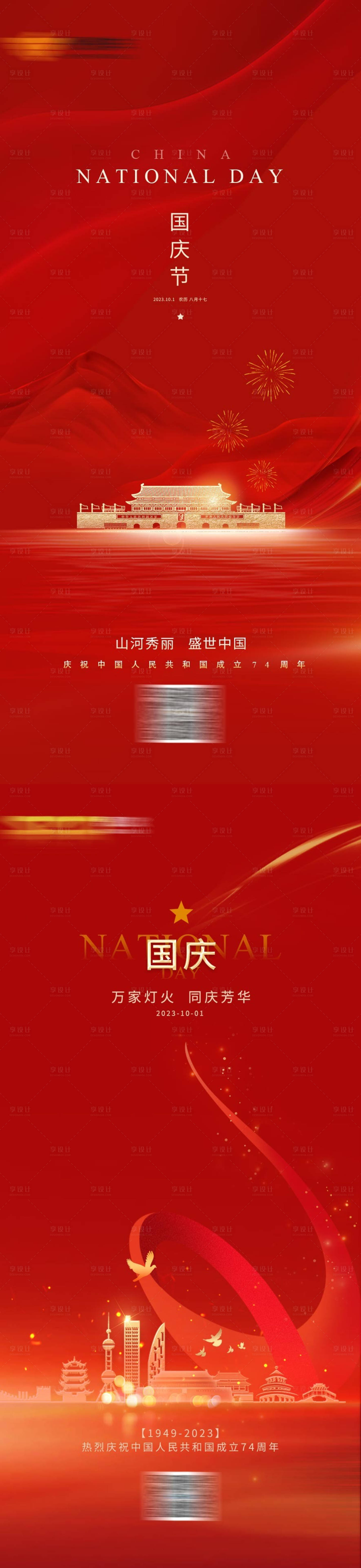 源文件下载【享设计】搜索编号：19410022319571870【国庆节海报】