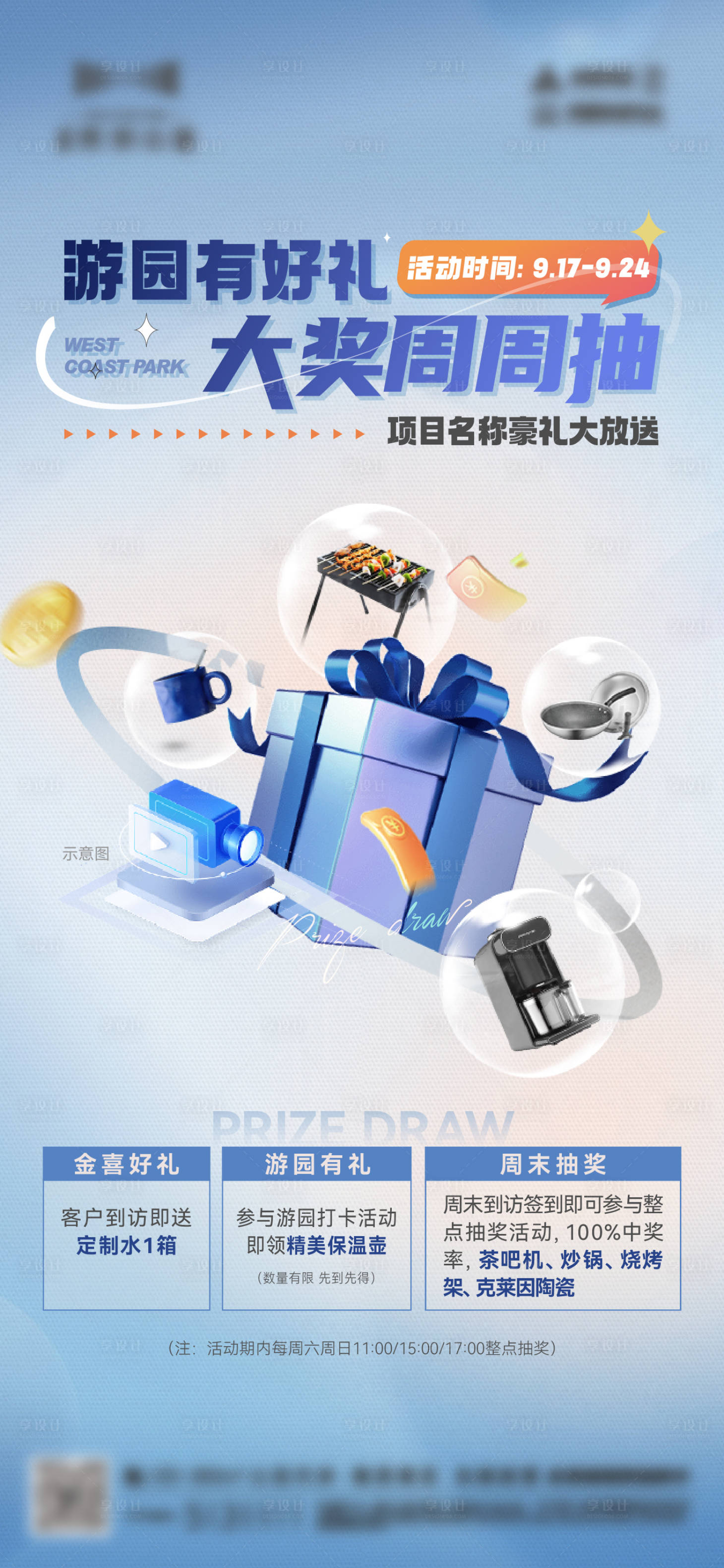 源文件下載【享設計】搜索編號：79630022640933972【地產家電抽獎海報】