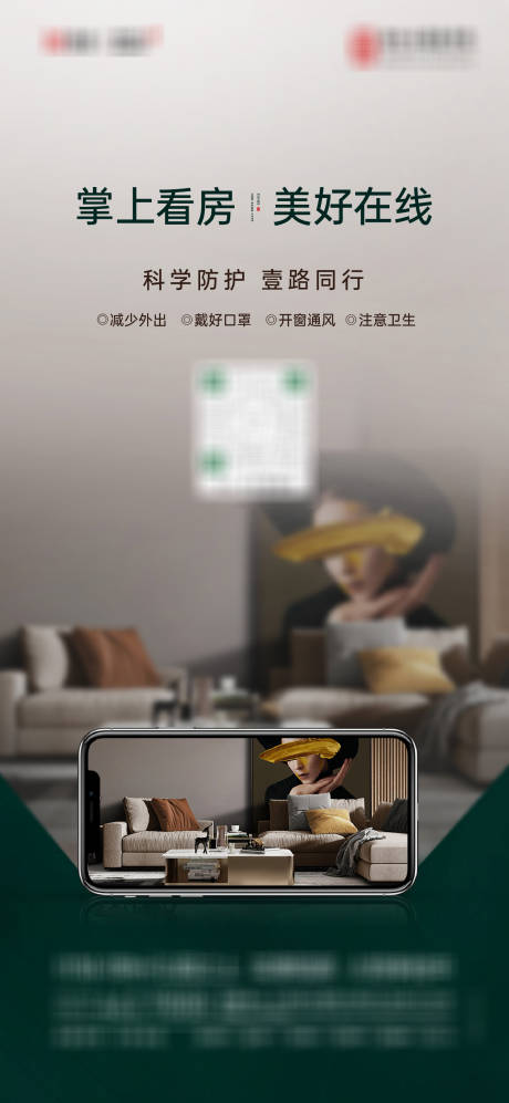 源文件下載【享設計】搜索編號：78170022327018416【線上看房海報】