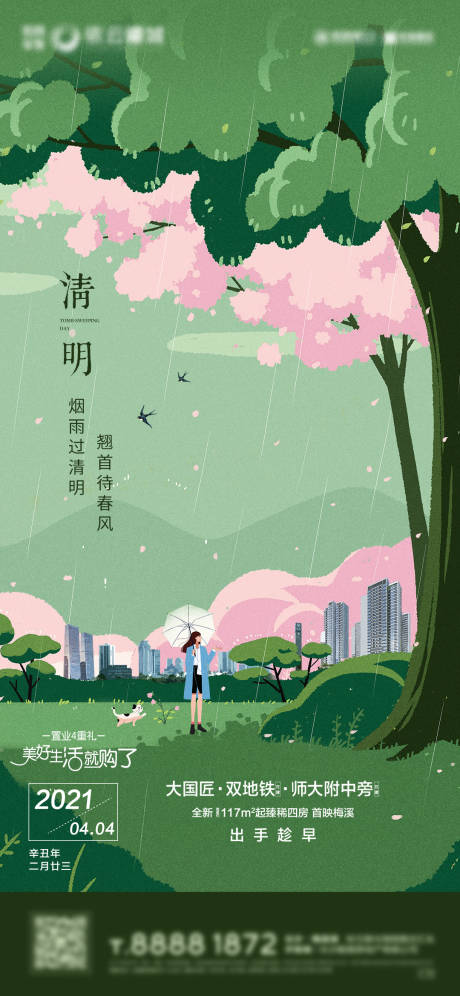 源文件下载【清明节气移动端海报】编号：53330022941298367