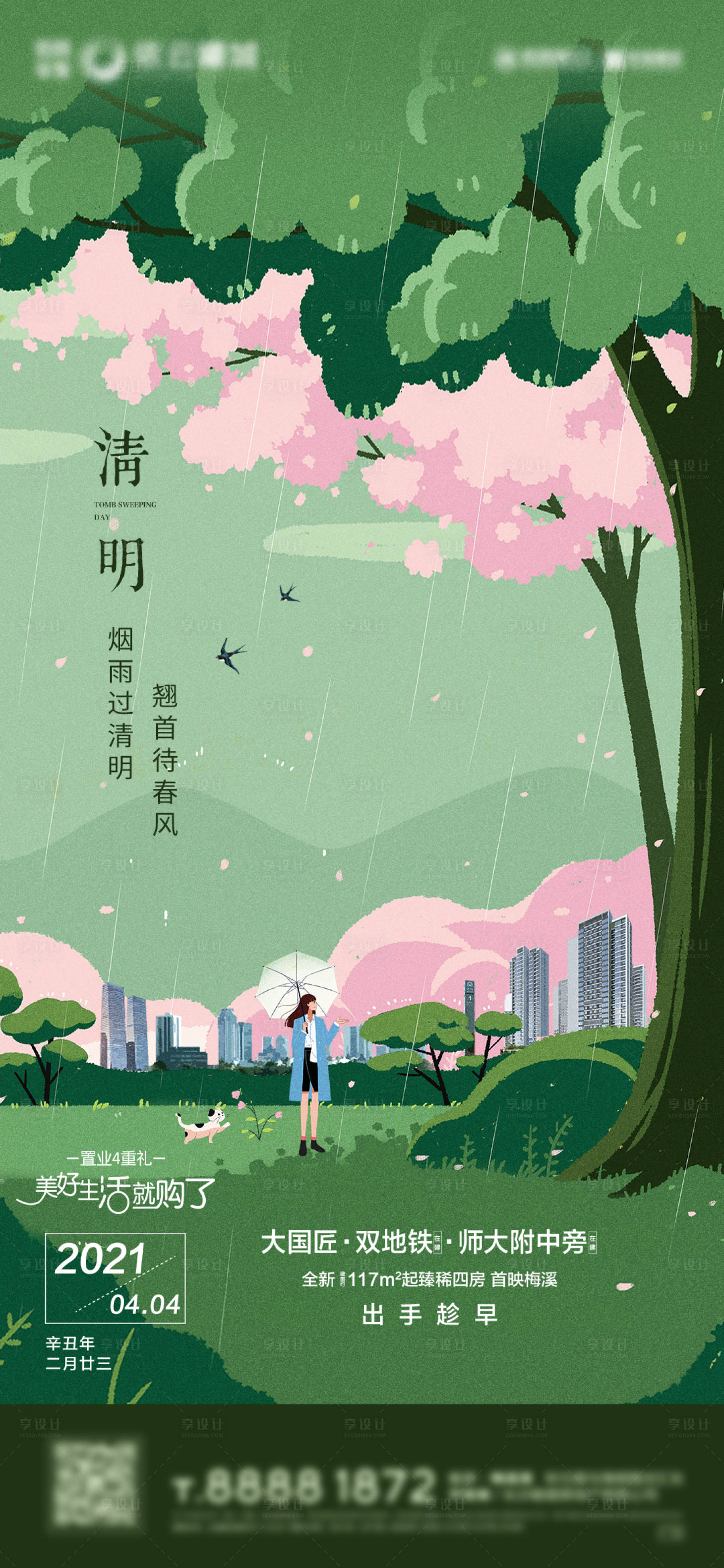 源文件下載【享設計】搜索編號：53330022941298367【清明節氣移動端海報】