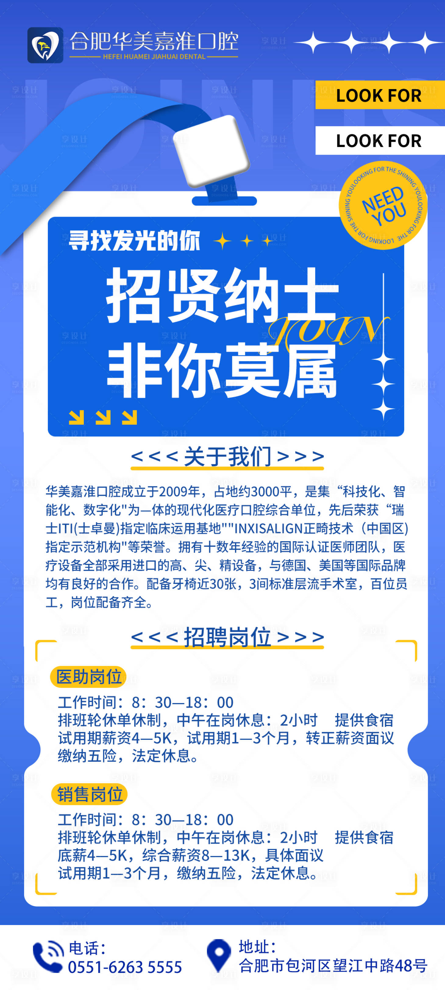 源文件下載【享設計】搜索編號：95280022224451927【招聘海報】