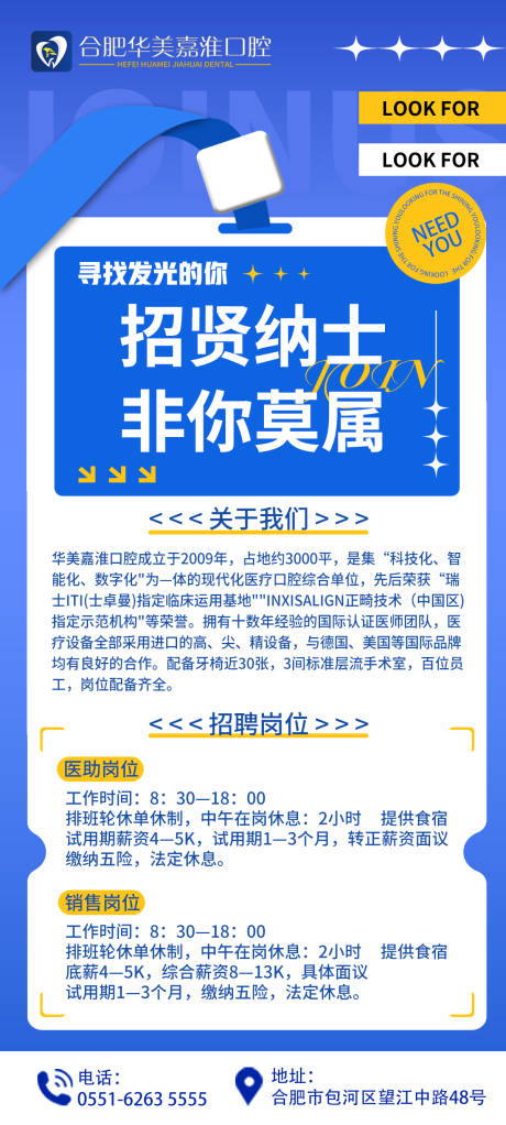 编号：95280022224451927【享设计】源文件下载-招聘海报