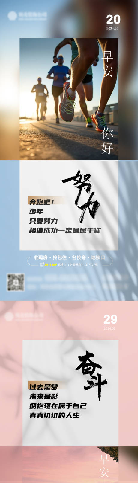 源文件下载【励志早安海报】编号：39070022617435336