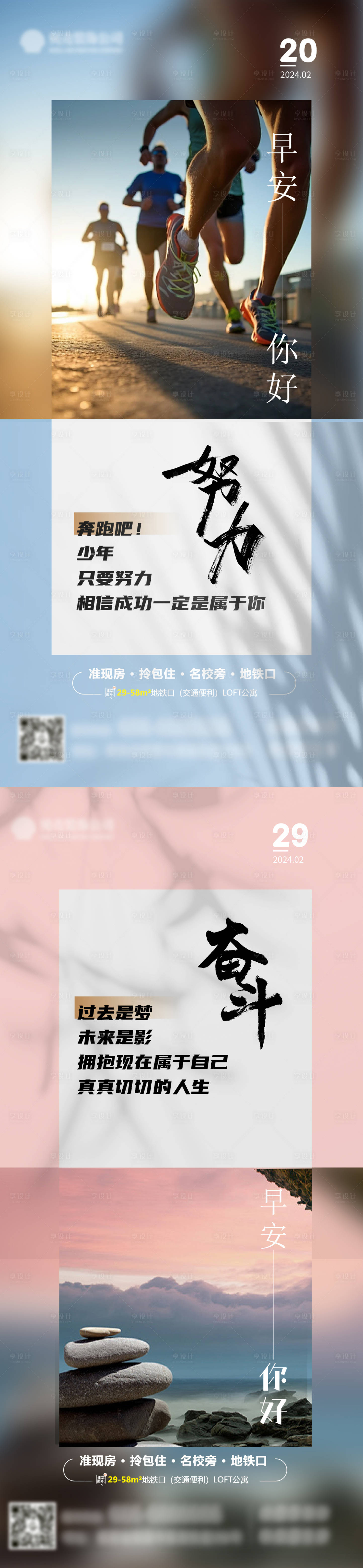 源文件下载【励志早安海报】编号：39070022617435336