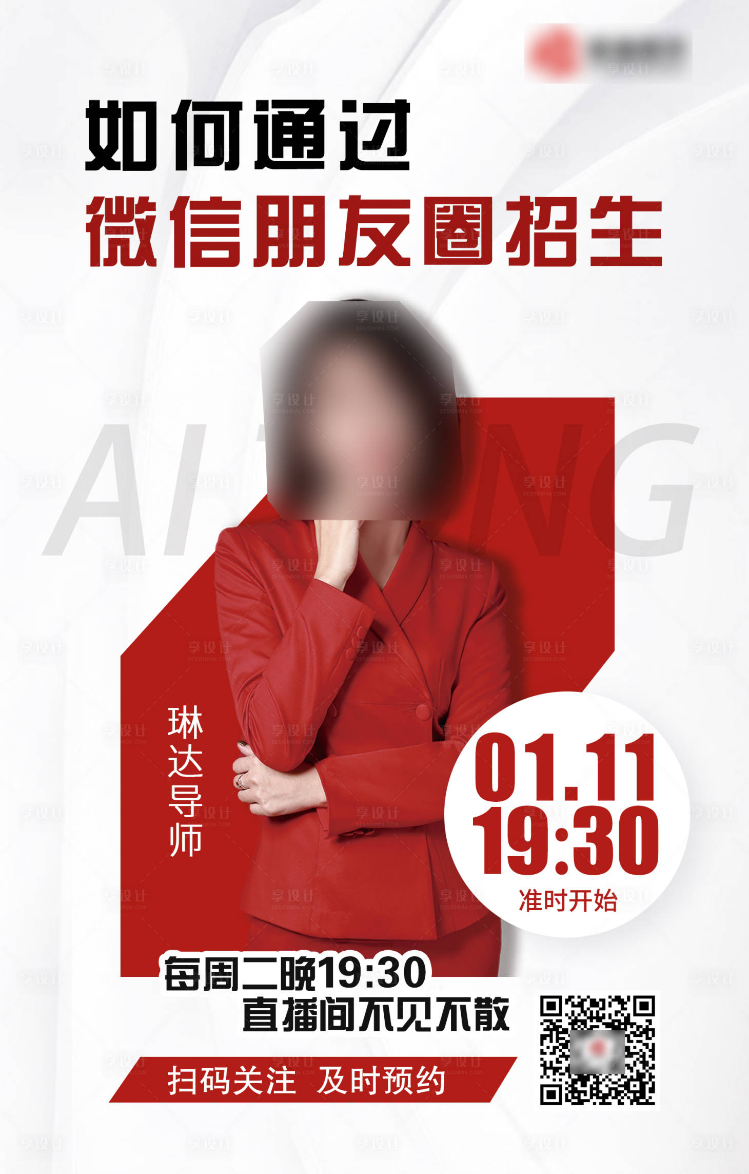 源文件下载【享设计】搜索编号：49090022621657427【讲师课程海报】