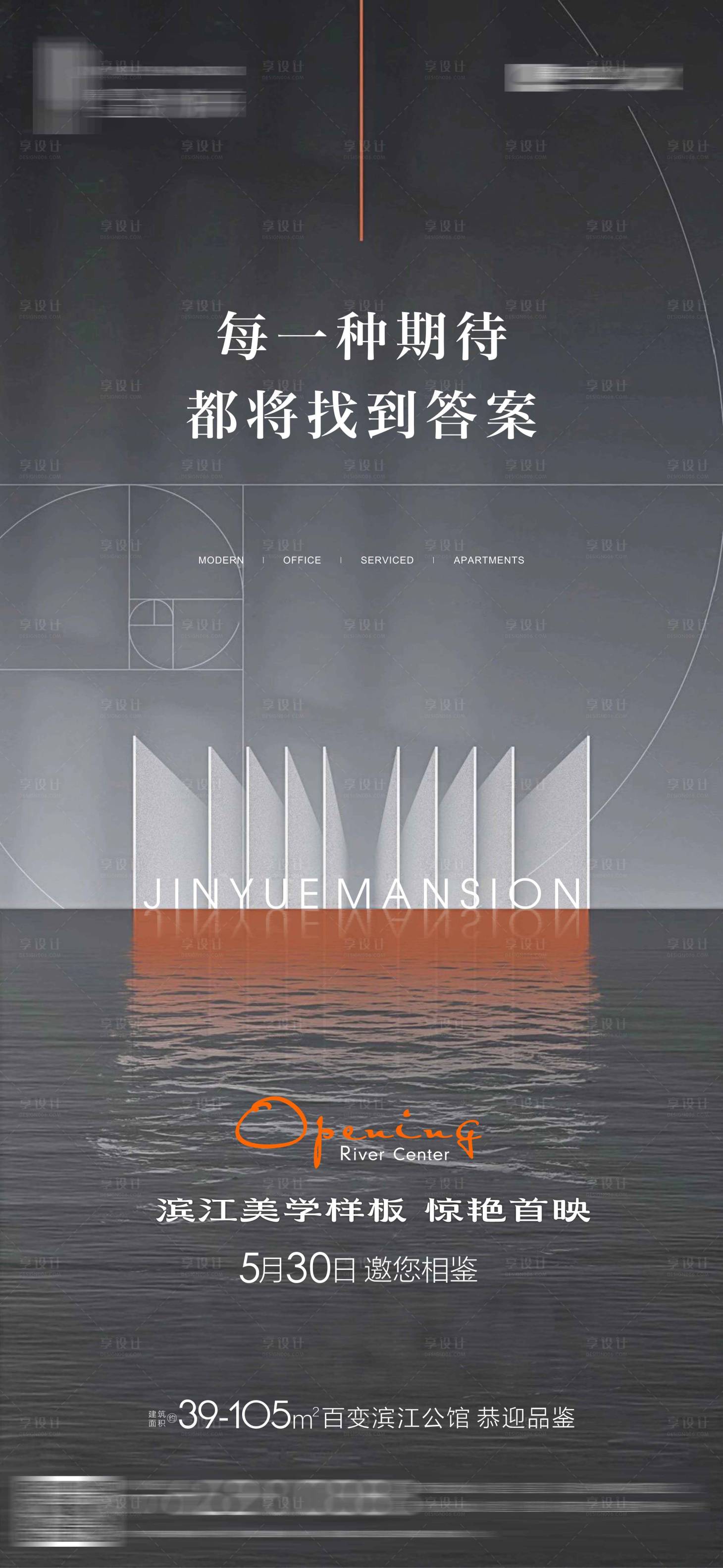 源文件下载【享设计】搜索编号：72540022489033175【地产样板间开放海报】