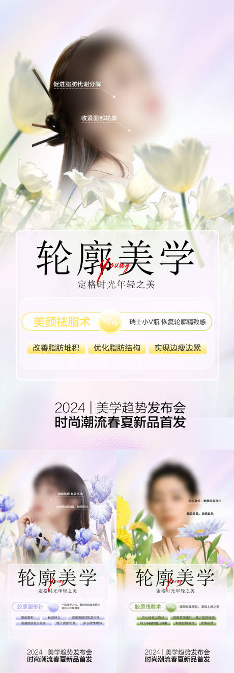 源文件下载【轮廓美学海报】编号：37670022574384610