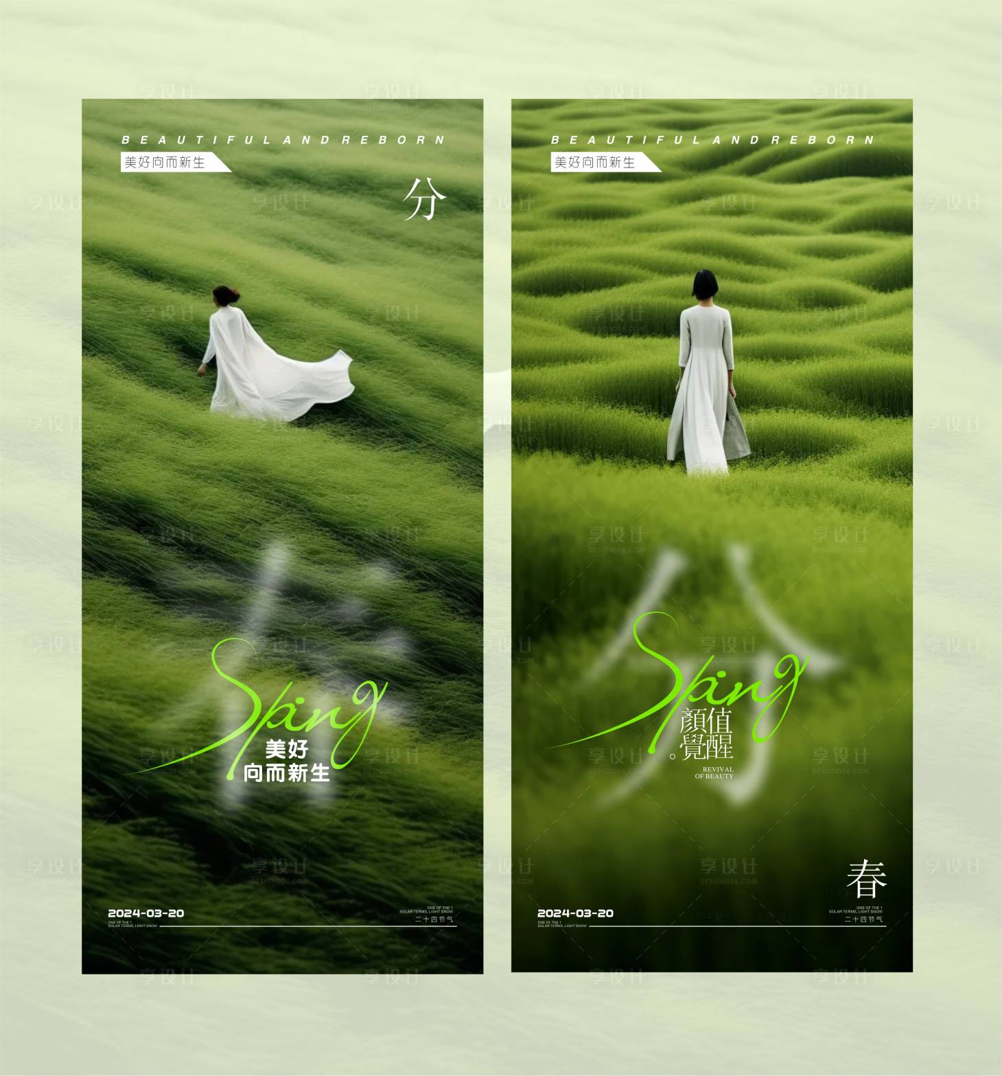 源文件下載【享設(shè)計(jì)】搜索編號：97730022419341605【醫(yī)美春分節(jié)氣海報(bào)】
