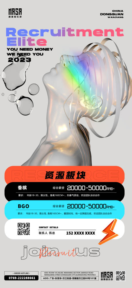 源文件下载【招聘海报】编号：54840022269161183