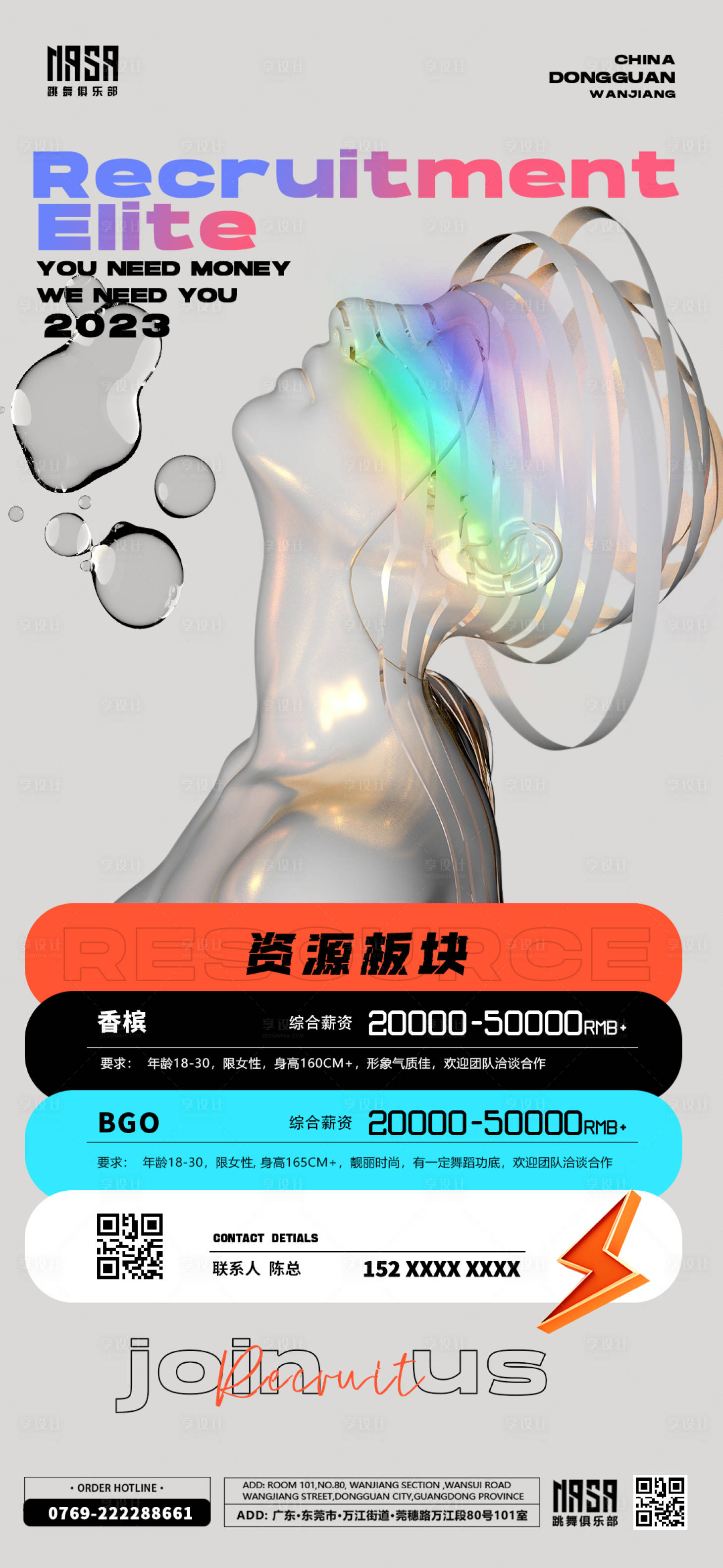 源文件下載【享設計】搜索編號：54840022269161183【招聘海報】