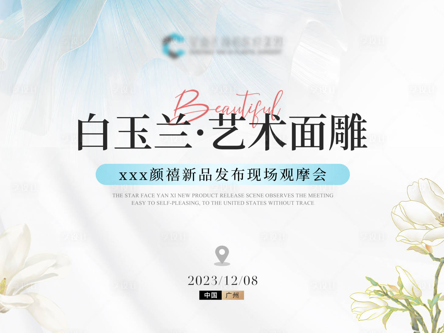 源文件下載【享設計】搜索編號：13710022486178110【醫美活動背景板】
