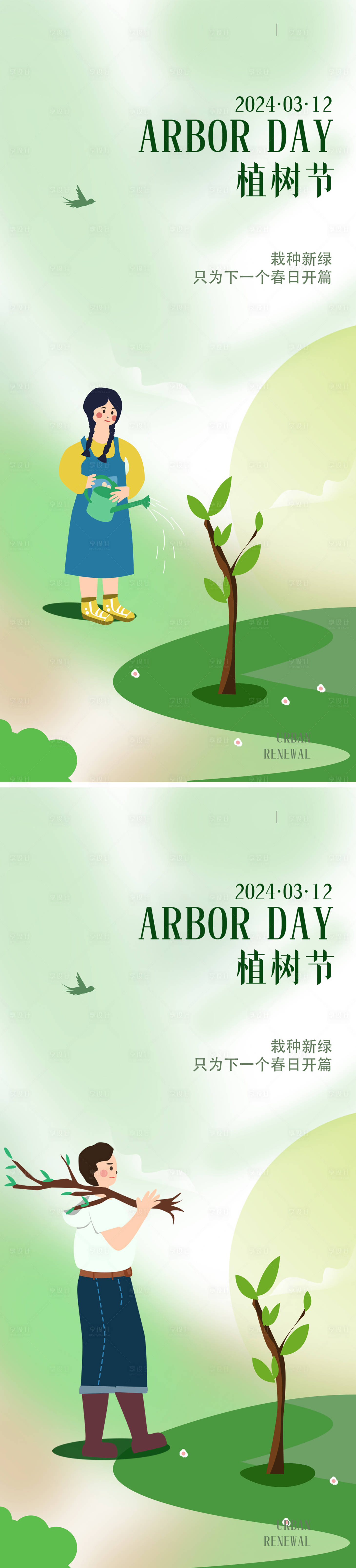 源文件下载【享设计】搜索编号：95290022269787193【植树节创意插画海报】
