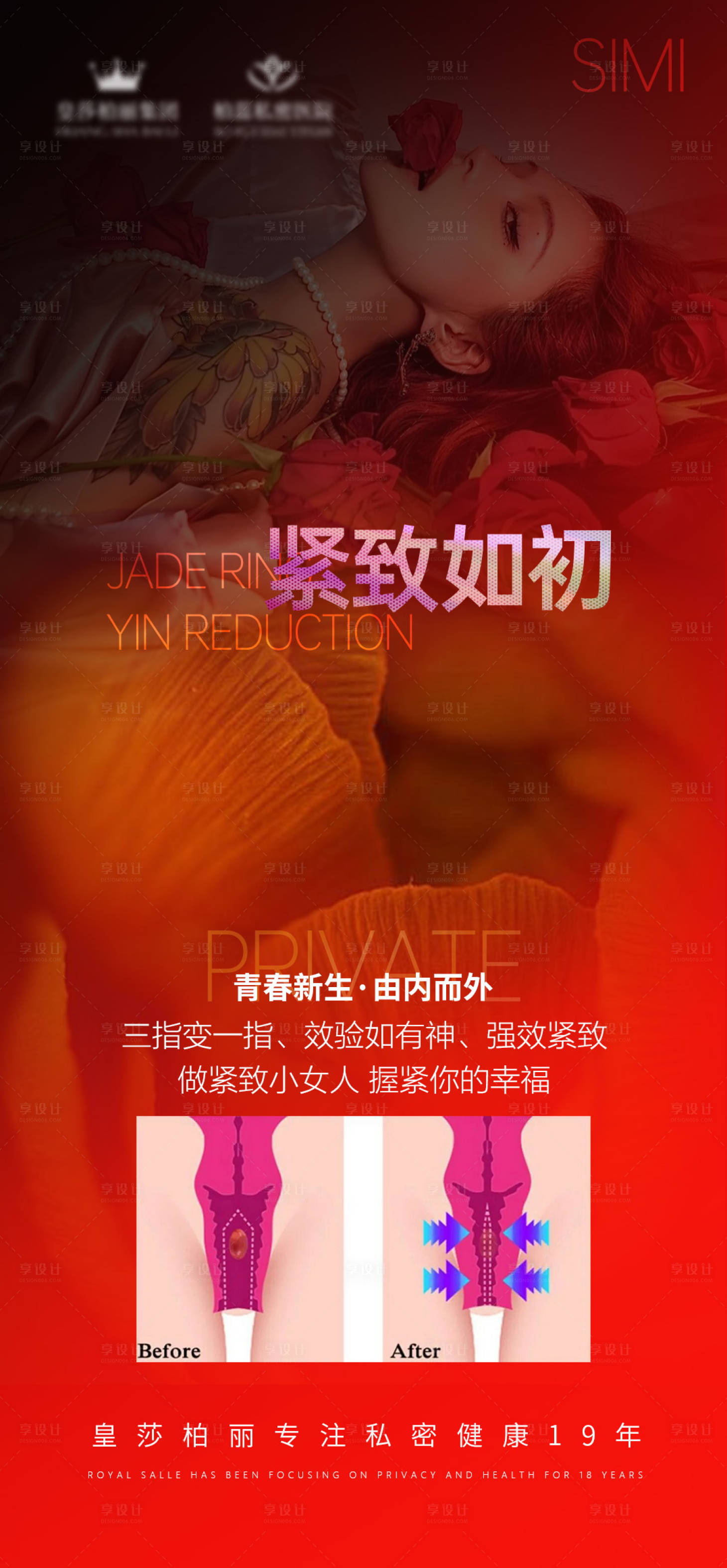 源文件下载【享设计】搜索编号：88000022785683053【私密海报】