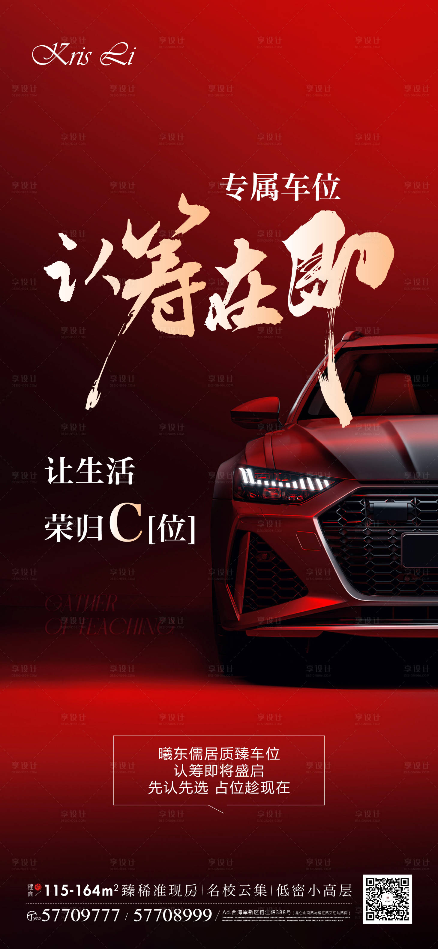 源文件下载【享设计】搜索编号：56210022685526701【车位认筹海报】