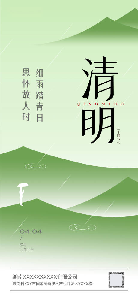 源文件下载【清明节微信海报】编号：10800022910576458