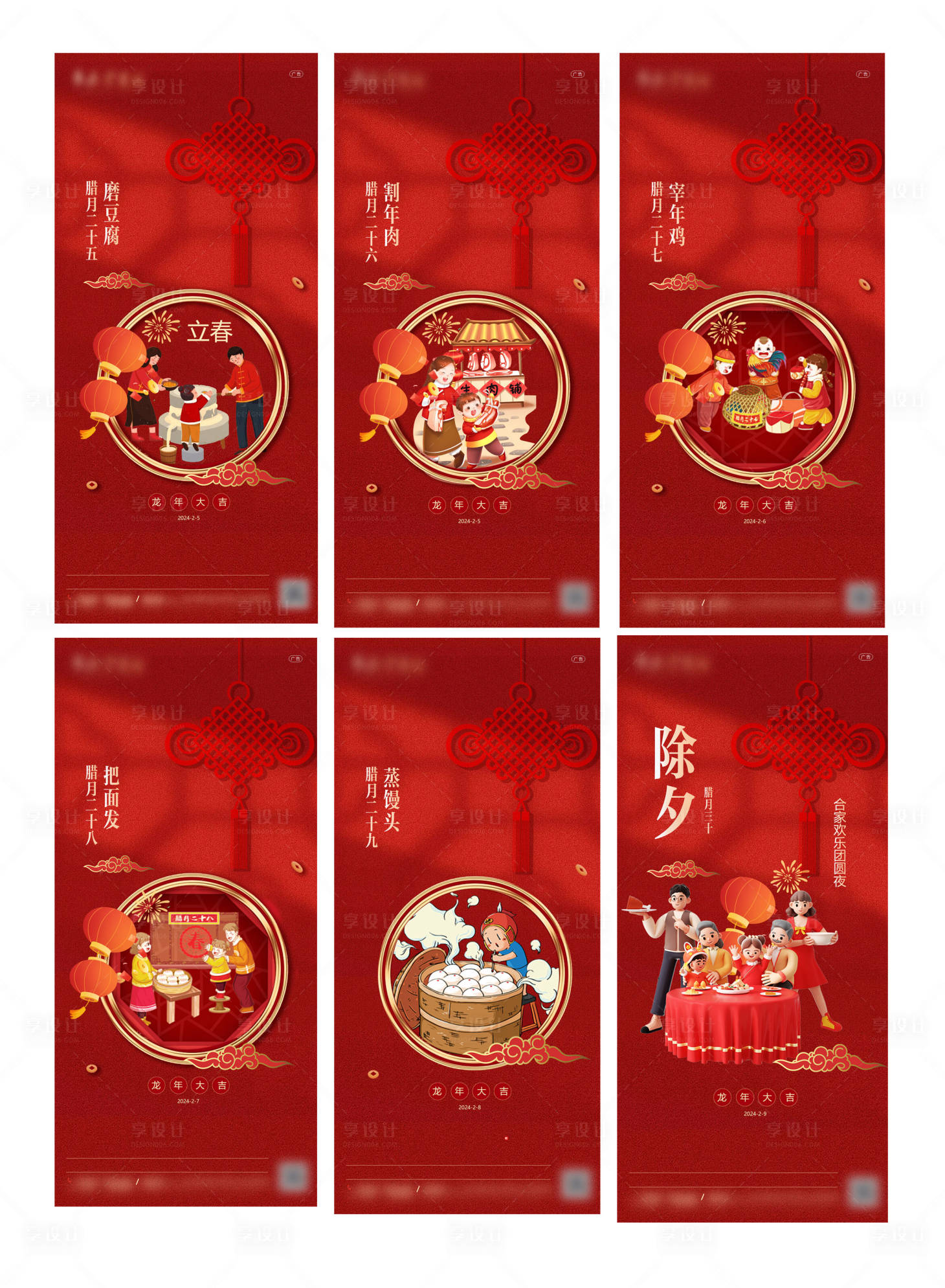 源文件下載【享設計】搜索編號：75210022827595895【春節(jié)刷屏年俗海報】
