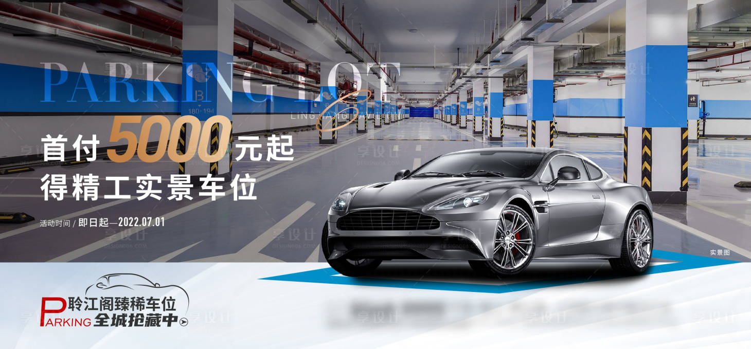 源文件下載【享設(shè)計(jì)】搜索編號(hào)：20180022697729805【地產(chǎn)車(chē)位價(jià)值點(diǎn)微信海報(bào)】