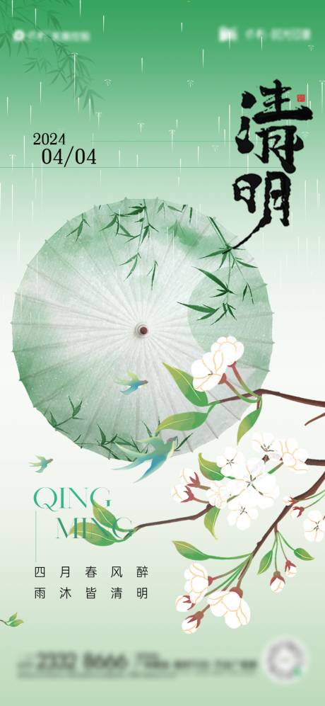 源文件下载【清明海报】编号：97800022794338881