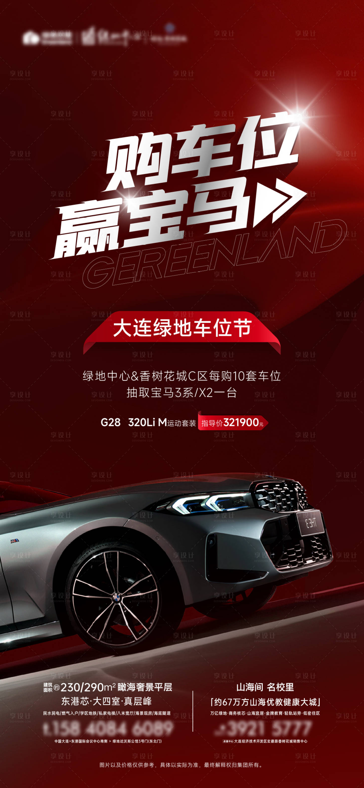 源文件下载【享设计】搜索编号：94780022313747051【车位节海报】