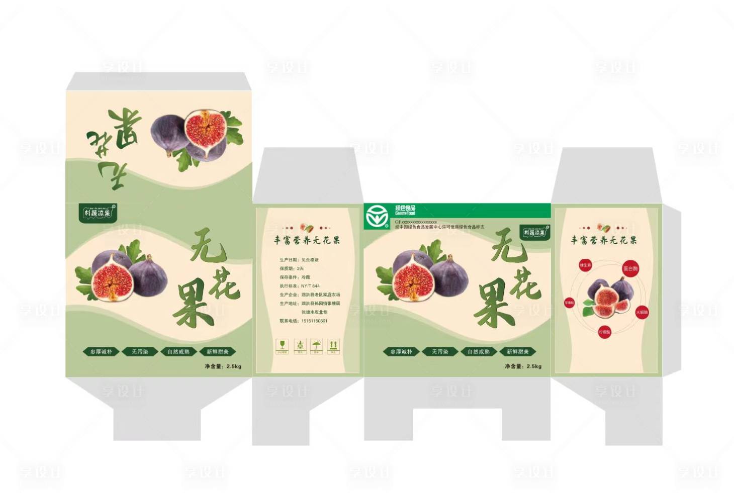 源文件下载【享设计】搜索编号：84620022581205525【无花果水果外包装盒】