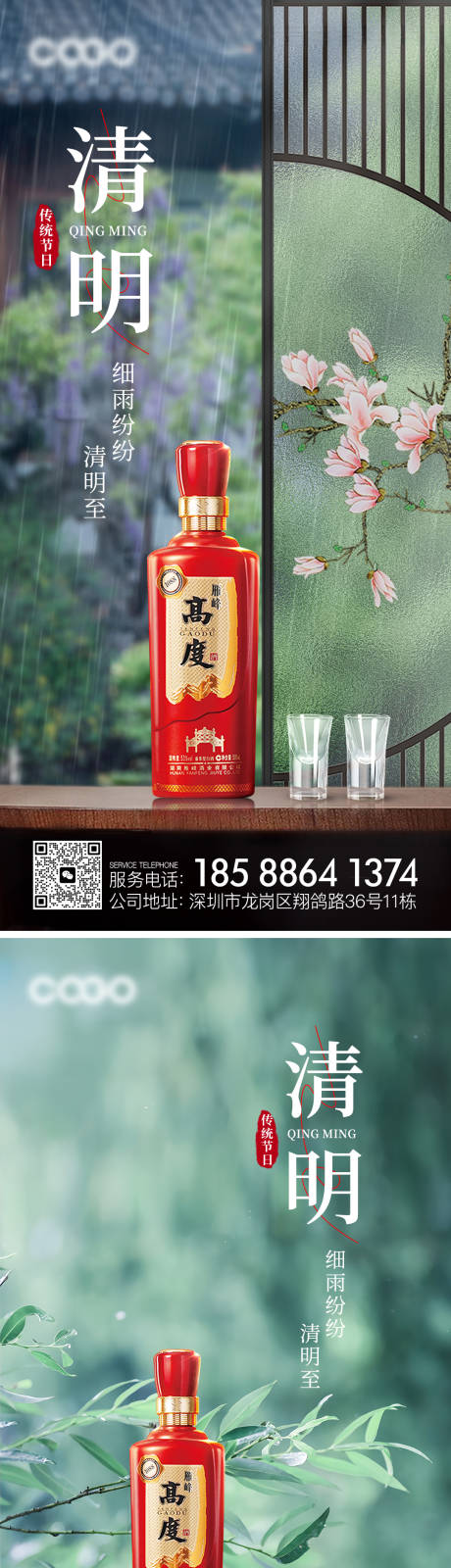 源文件下载【清明节白酒系列海报】编号：27830022874318176