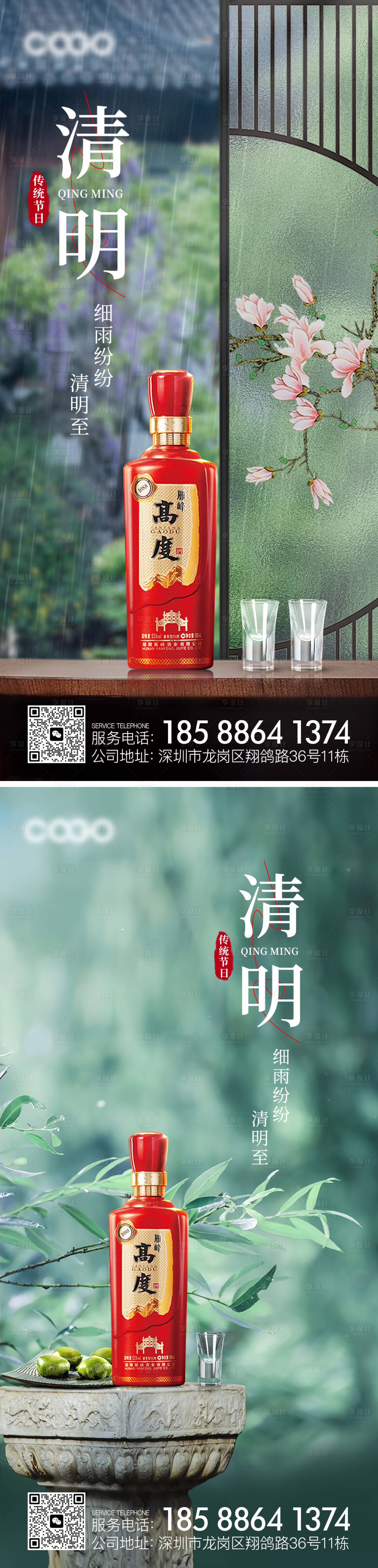 源文件下载【清明节白酒系列海报】编号：27830022874318176