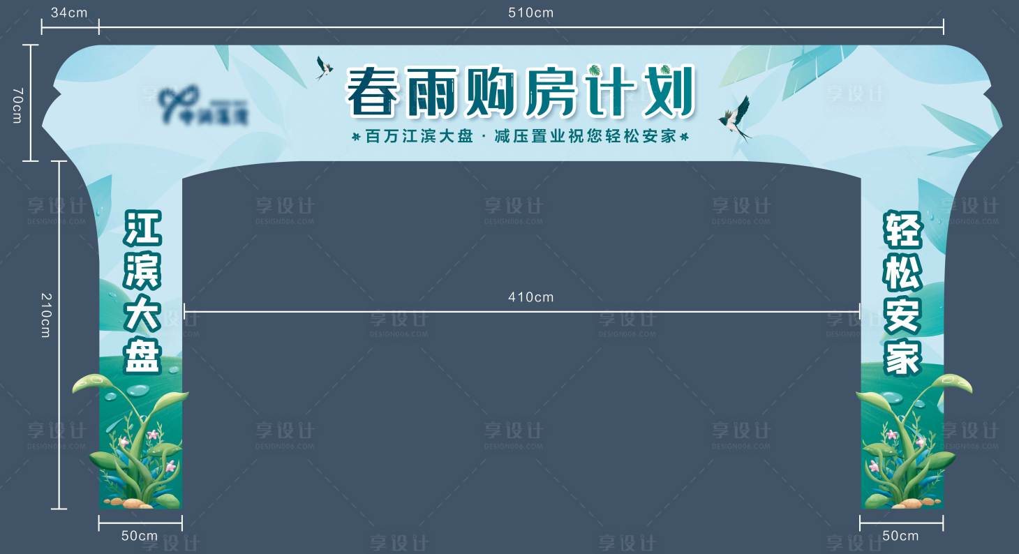 源文件下载【享设计】搜索编号：36750022255021437【地产门头】