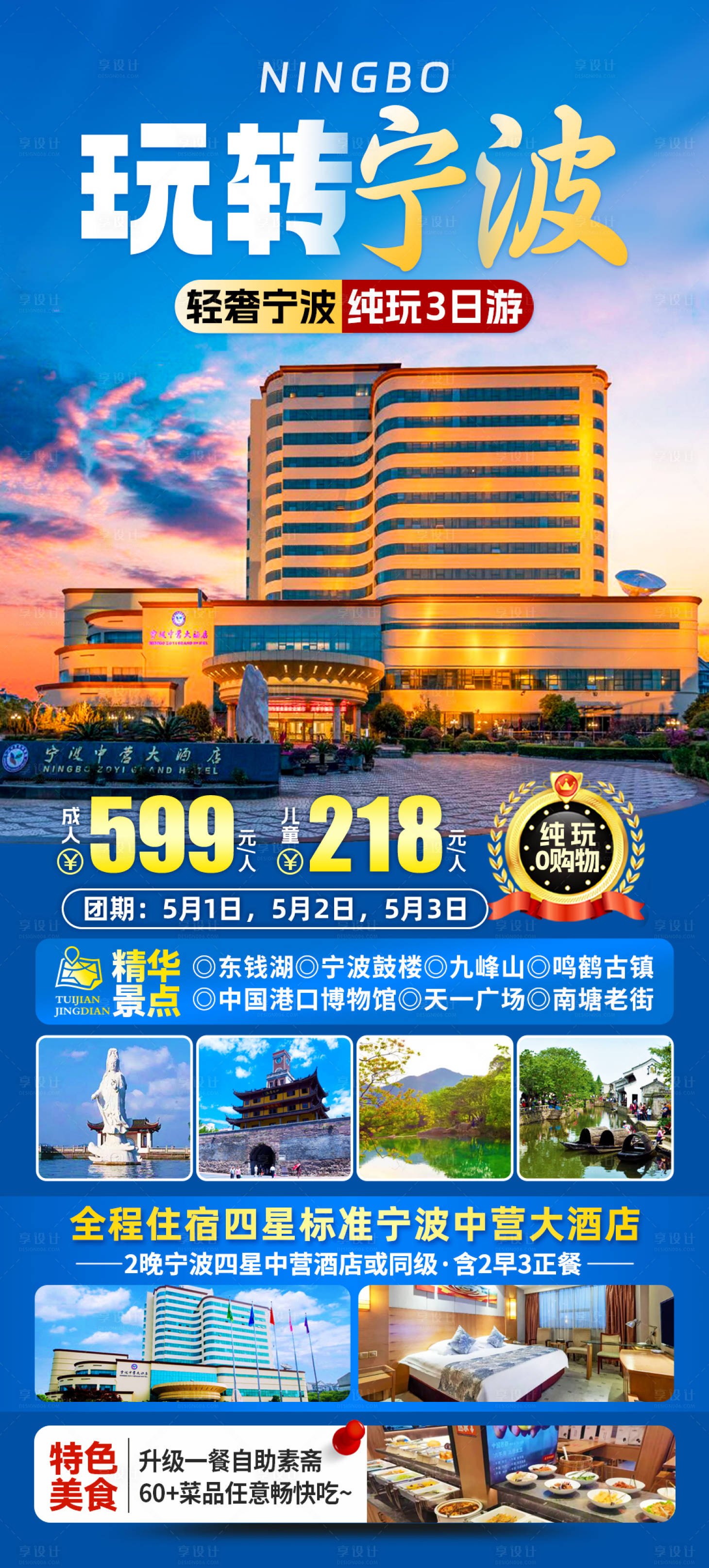 源文件下载【宁波旅游海报】编号：39640022857325342