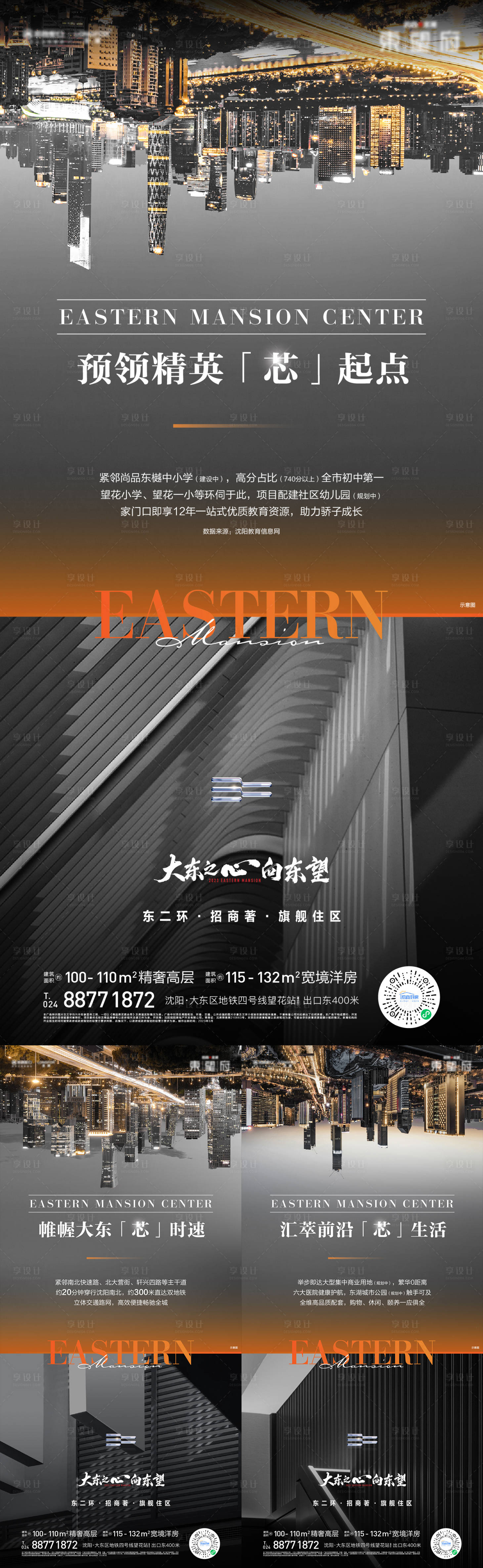 源文件下載【享設(shè)計(jì)】搜索編號(hào)：84080022525983549【區(qū)域價(jià)值海報(bào)】