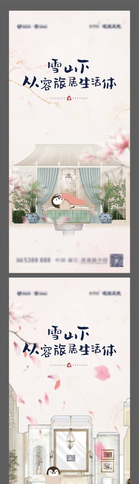 源文件下载【地产别墅小清新桃花生活系列海报】编号：84590022471932160