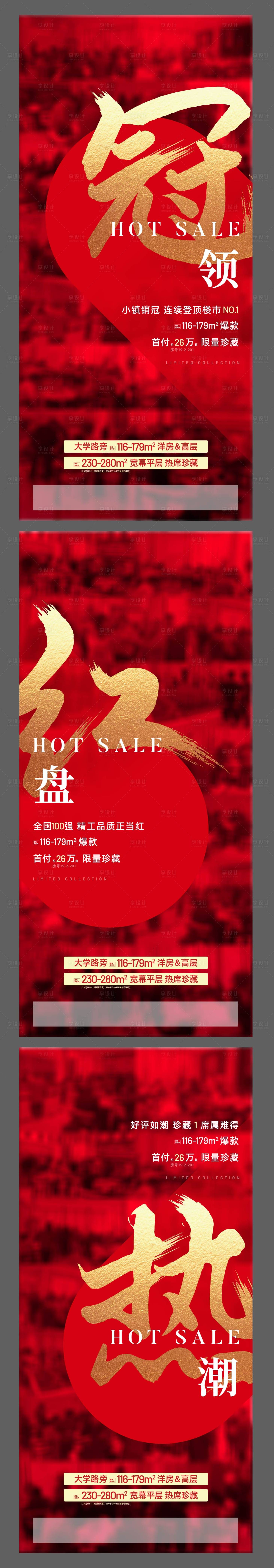 源文件下载【地产红金热销海报】编号：28560022460721137