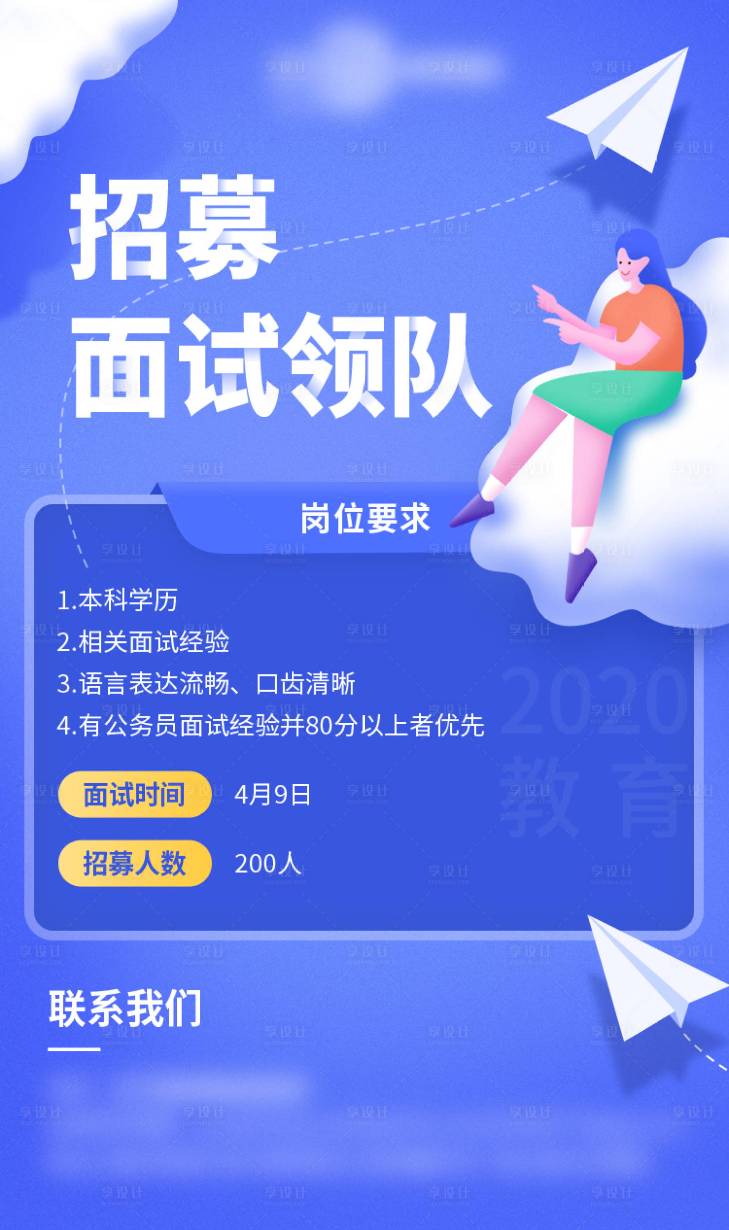 源文件下載【享設計】搜索編號：85150022888093513【招募面試領隊活動海報】