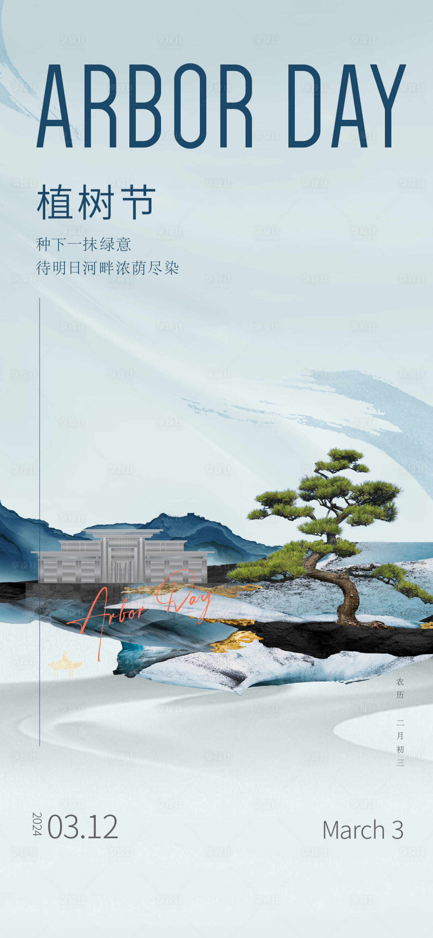 源文件下载【植树节】编号：39240022444553810